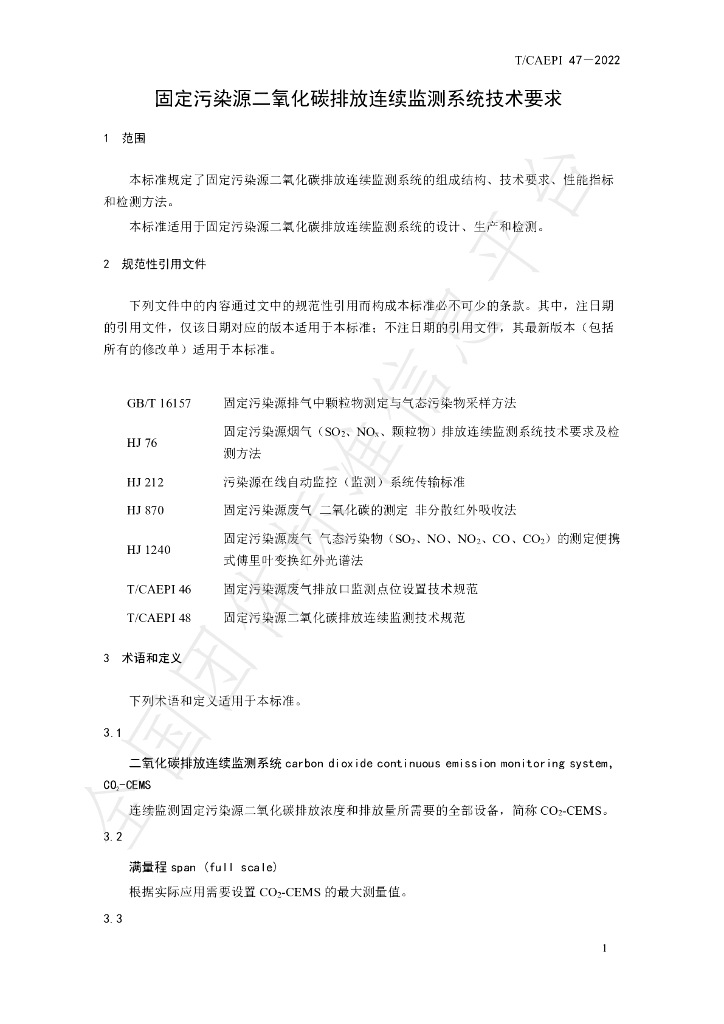 T/CAEPI 47-2022 标准预览