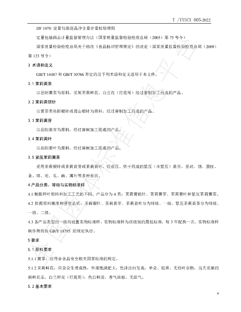 T/YYSCX 005-2022 标准预览