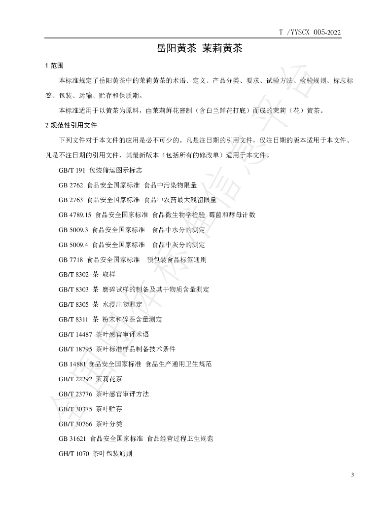 T/YYSCX 005-2022 标准预览