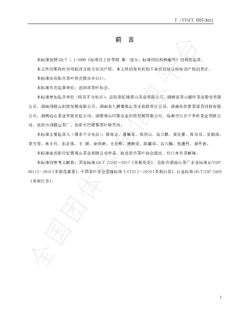 T/YYSCX 005-2022 标准预览