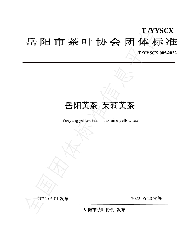 T/YYSCX 005-2022 标准预览