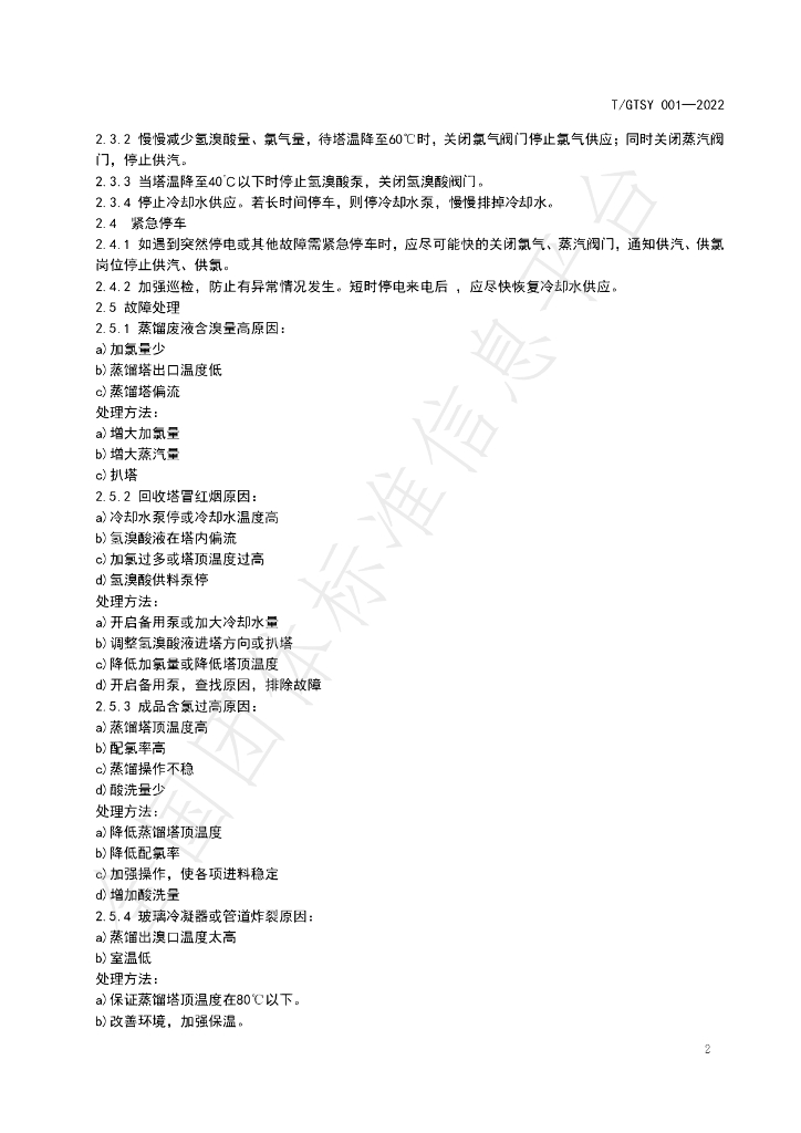 T/GTSY 001-2022 标准预览