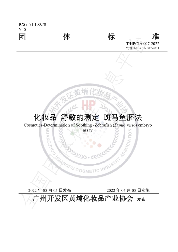 T/HPCIA 007-2022 标准预览