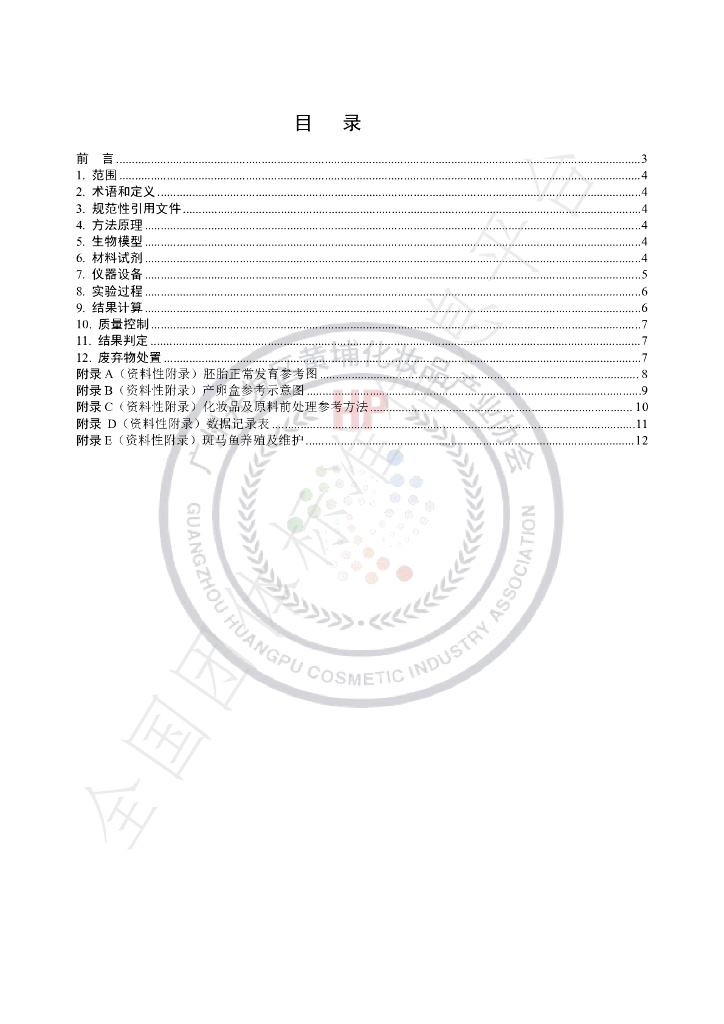 T/HPCIA 007-2022 标准预览