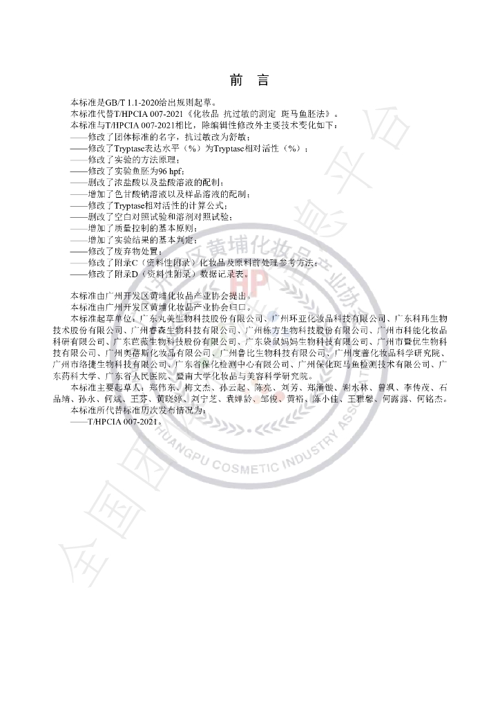 T/HPCIA 007-2022 标准预览