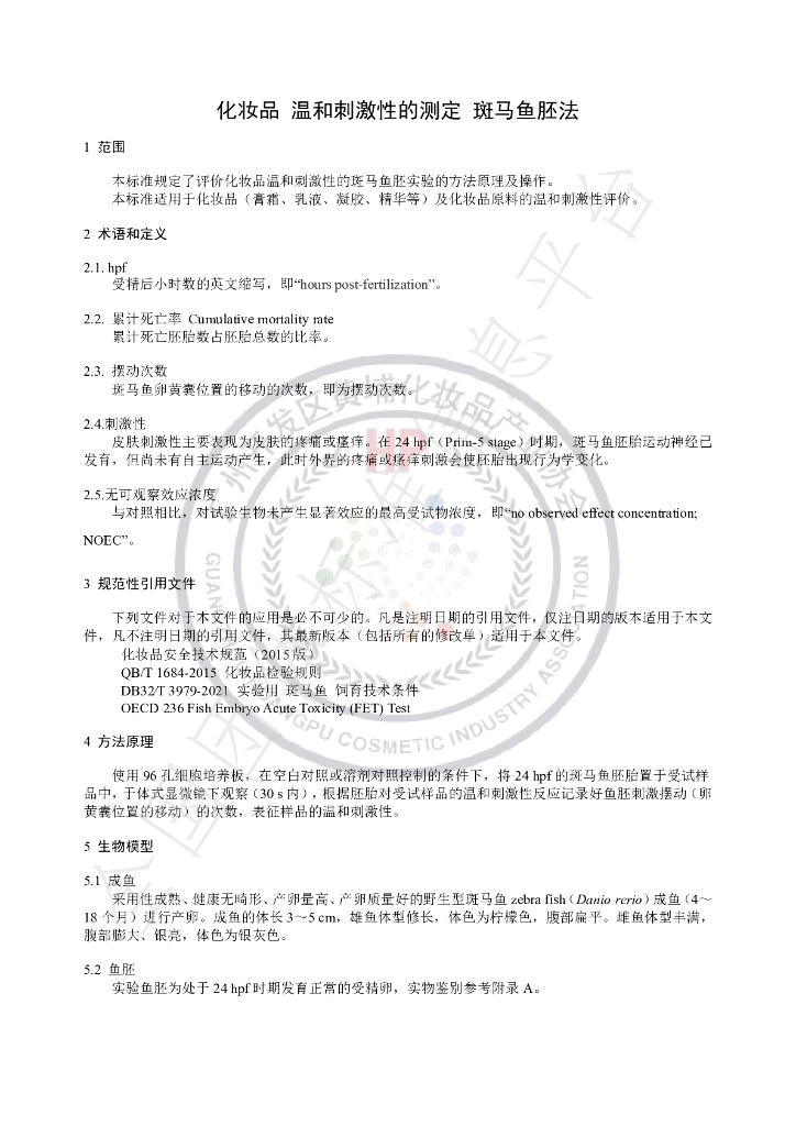 T/HPCIA 006-2022 标准预览