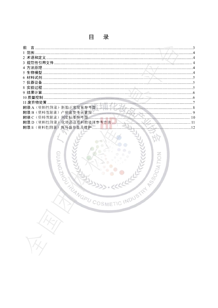 T/HPCIA 006-2022 标准预览