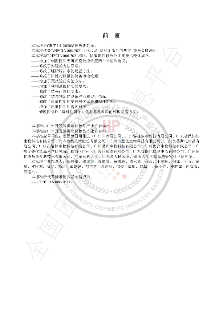 T/HPCIA 006-2022 标准预览