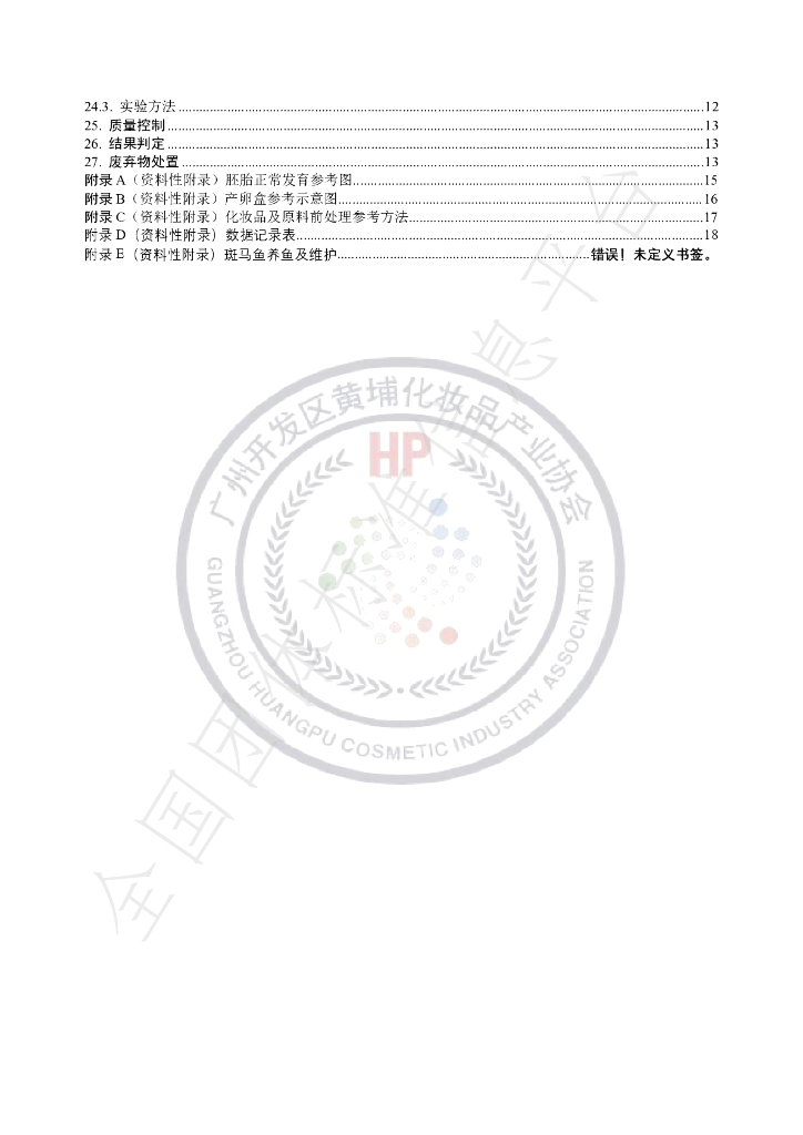 T/HPCIA 005-2022 标准预览