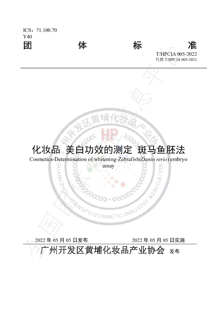 T/HPCIA 005-2022 标准预览