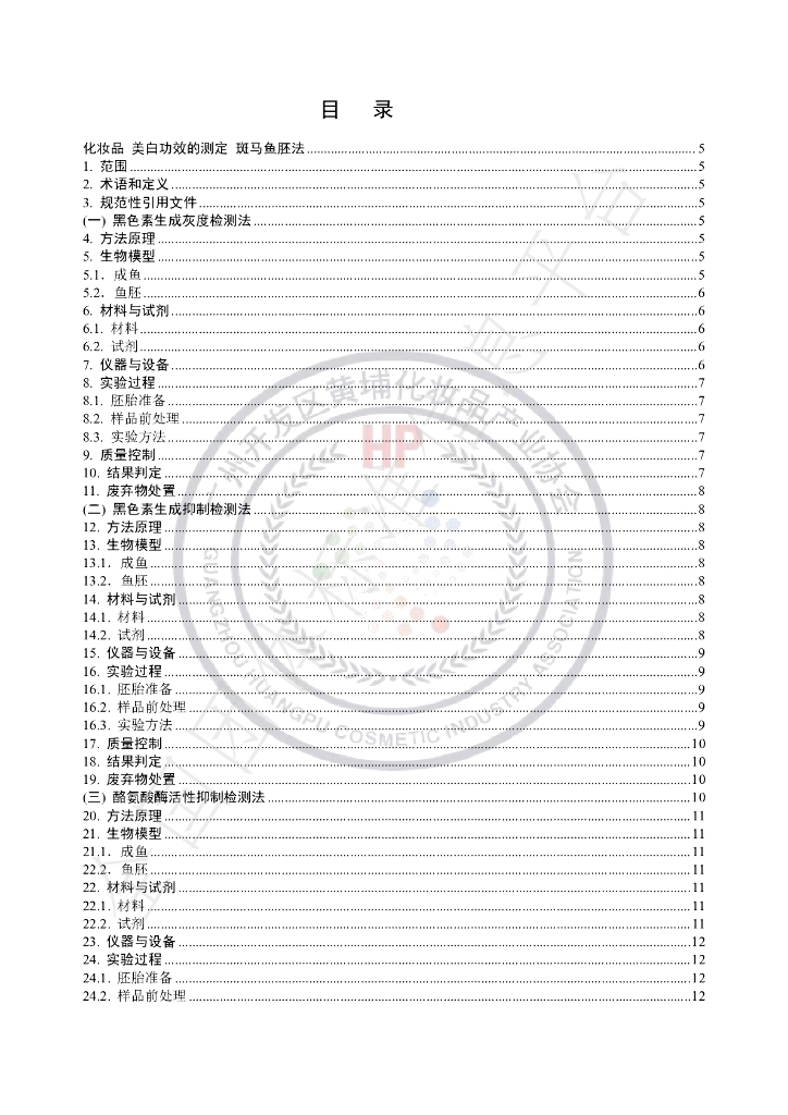 T/HPCIA 005-2022 标准预览