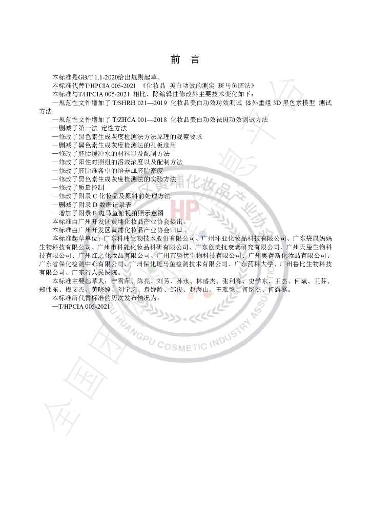 T/HPCIA 005-2022 标准预览