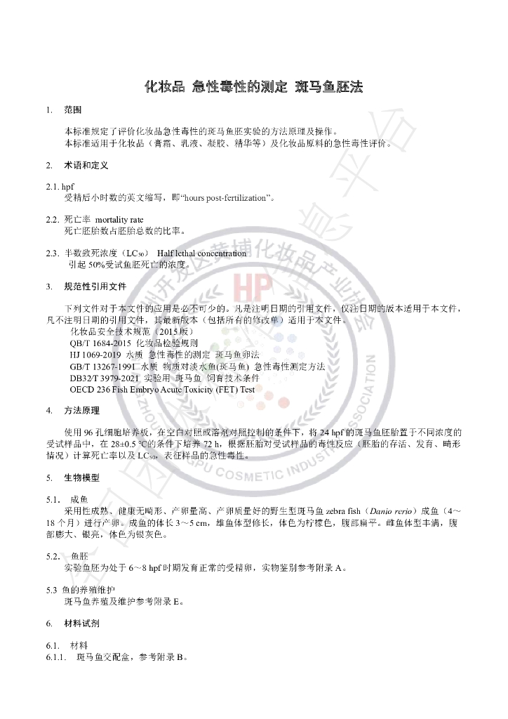 T/HPCIA 004-2022 标准预览