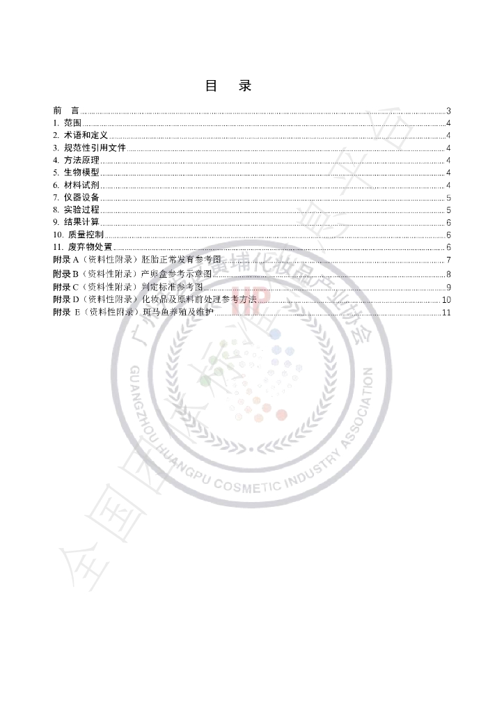T/HPCIA 004-2022 标准预览