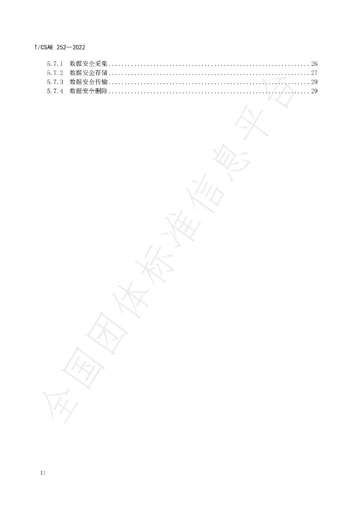 T/CSAE 252-2022 标准预览