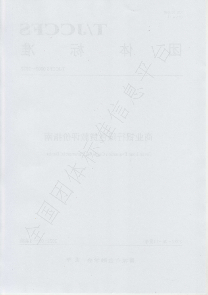 T/JCCFS 0002-2022 标准预览