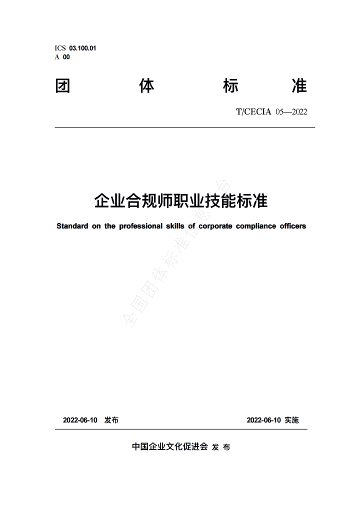 T/CECIA 05-2022 标准预览