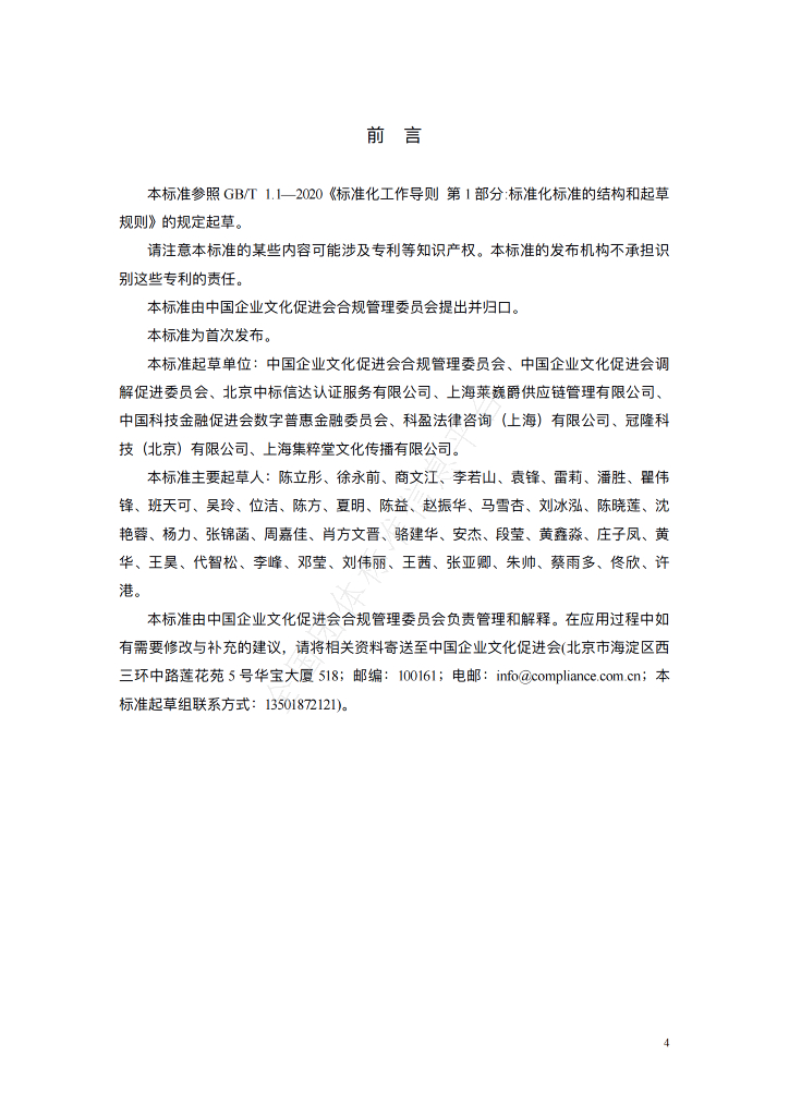 T/CECIA 05-2022 标准预览