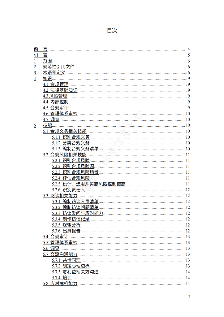 T/CECIA 05-2022 标准预览