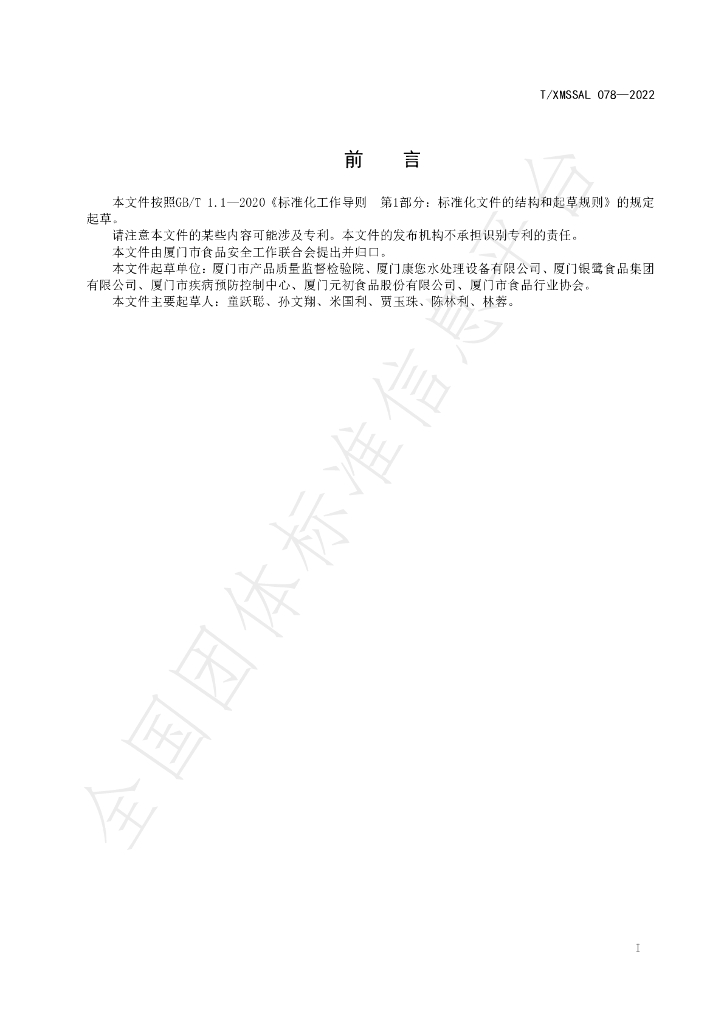 T/XMSSAL 078-2022 标准预览