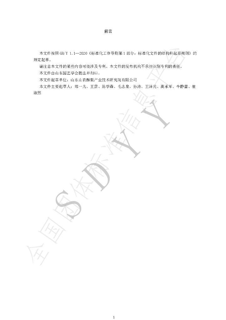 T/SDYY 109-2022 标准预览