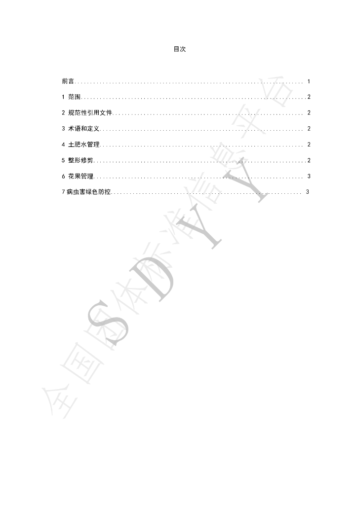 T/SDYY 109-2022 标准预览