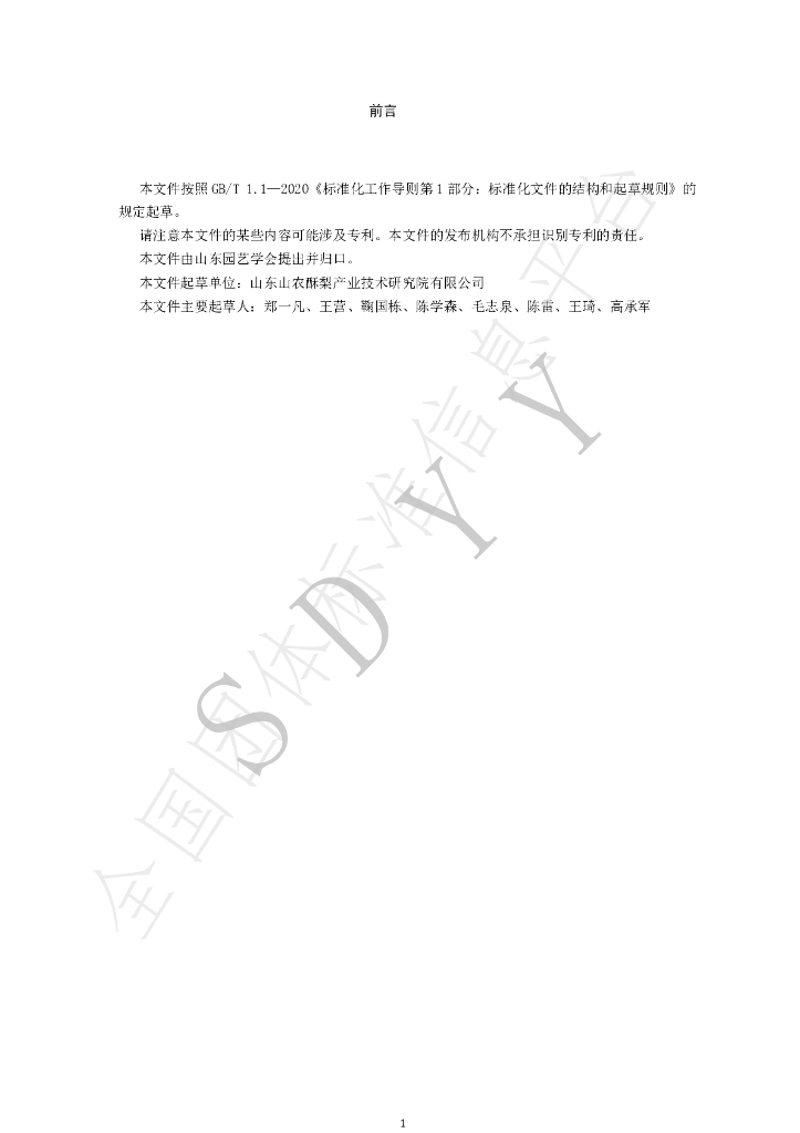 T/SDYY 108-2022 标准预览