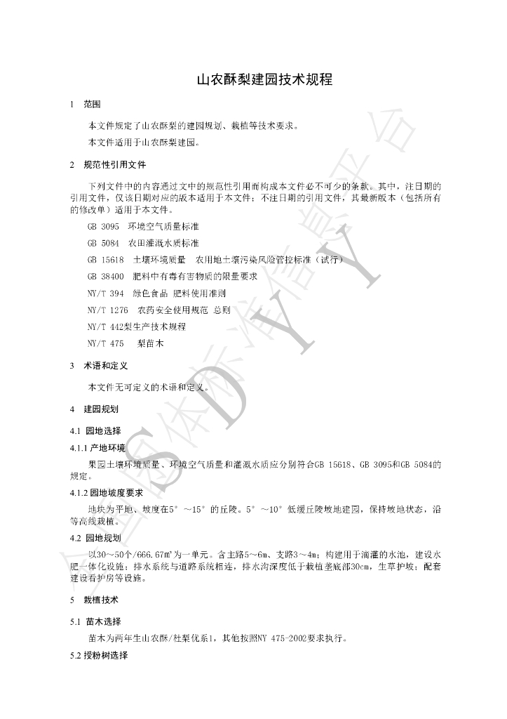 T/SDYY 108-2022 标准预览