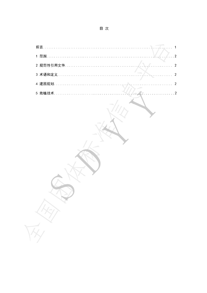 T/SDYY 108-2022 标准预览