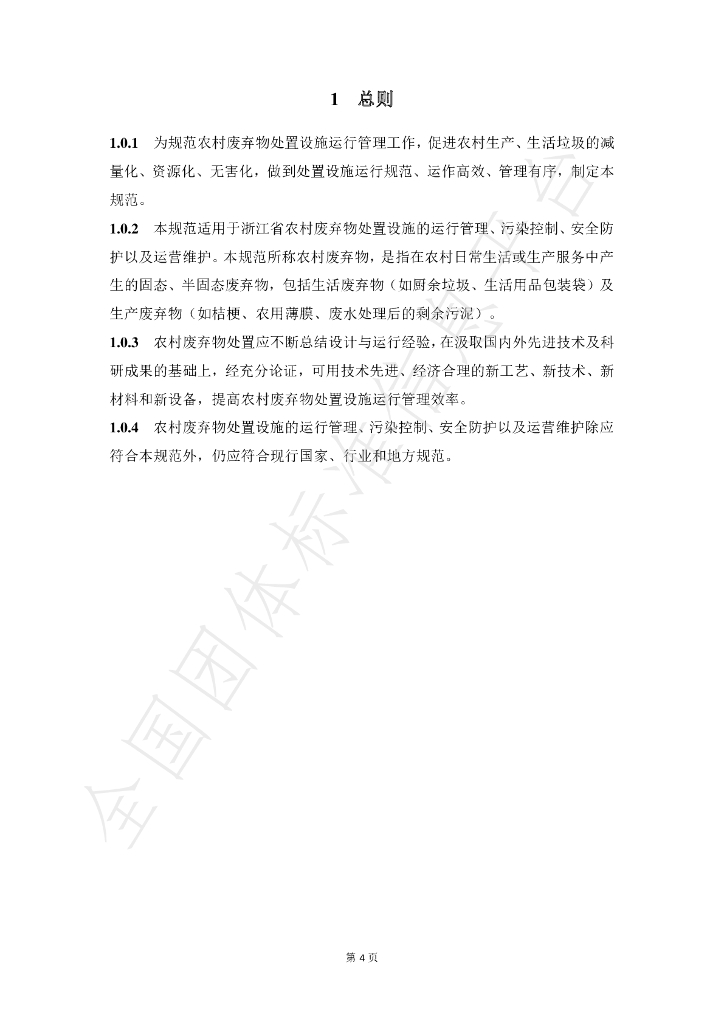 T/ZCZY 001-2022 标准预览