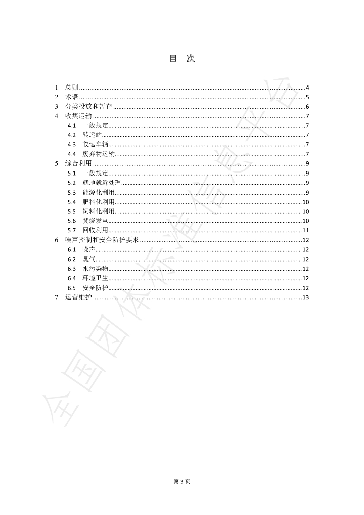 T/ZCZY 001-2022 标准预览