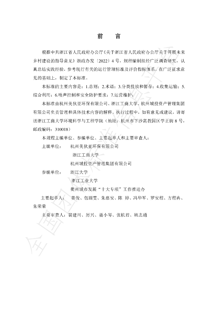 T/ZCZY 001-2022 标准预览