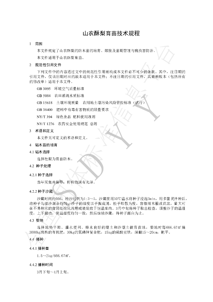 T/SDYY 107-2022 标准预览