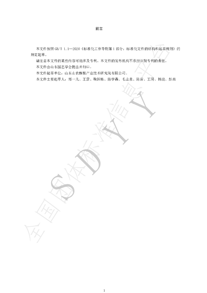 T/SDYY 107-2022 标准预览