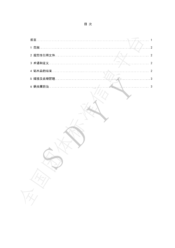 T/SDYY 107-2022 标准预览