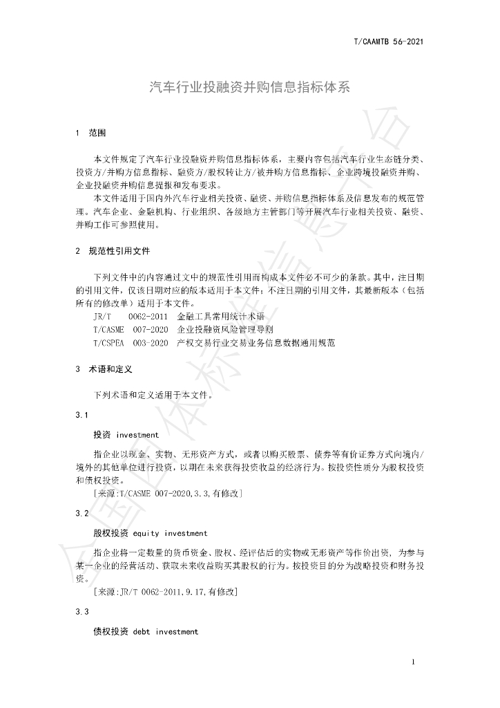 T/CAAMTB 56-2021 标准预览