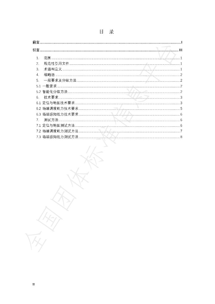 T/SHJX 021-2021 标准预览