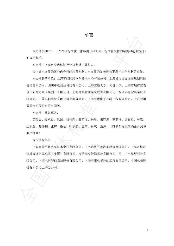 T/SHJX 021-2021 标准预览