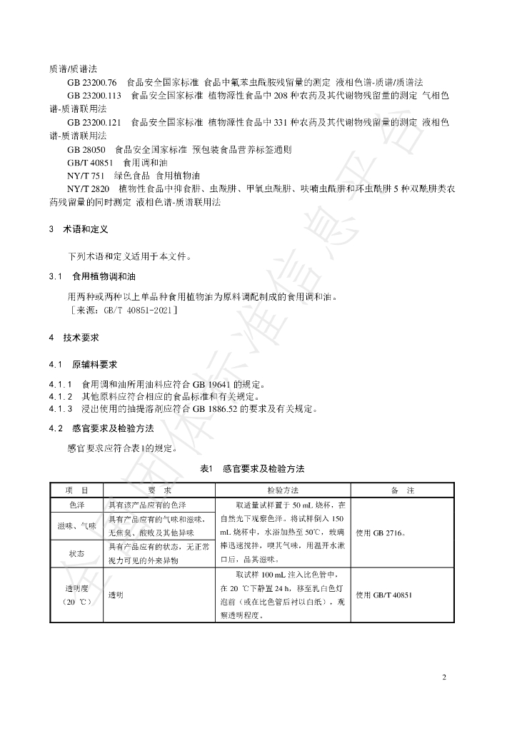 T/XMSSAL 023-2022 标准预览