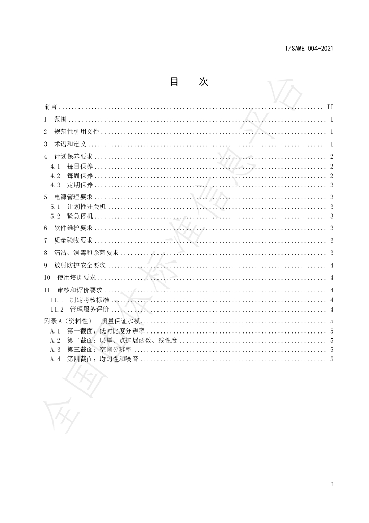 T/SAME 004-2021 标准预览