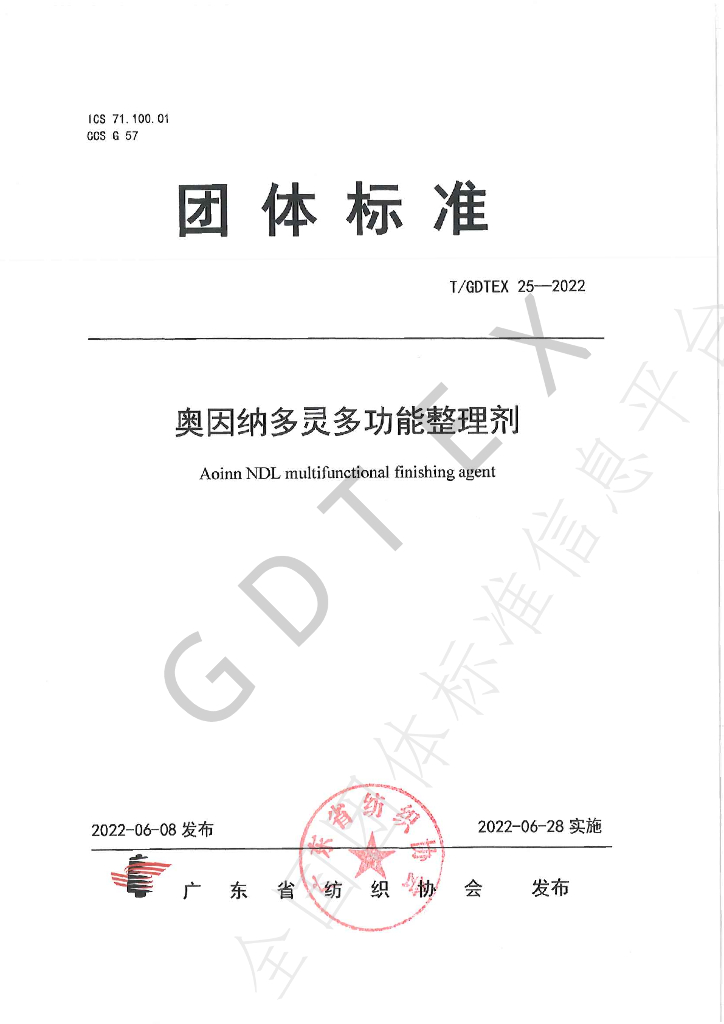 T/GDTEX 25-2022 标准预览
