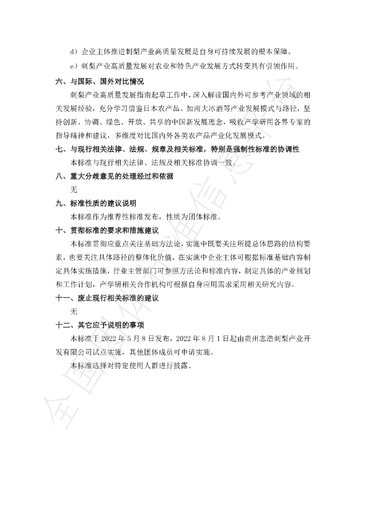 T/IFA 0005-2022 标准预览