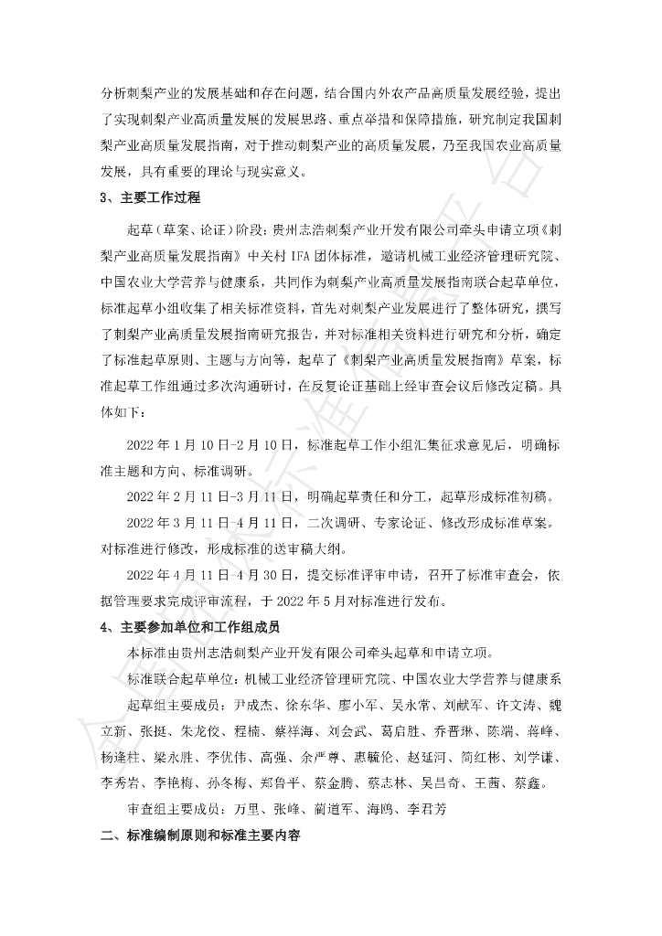T/IFA 0005-2022 标准预览
