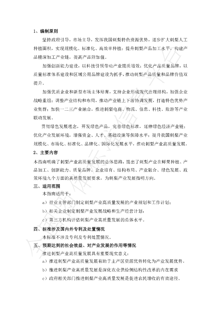 T/IFA 0005-2022 标准预览