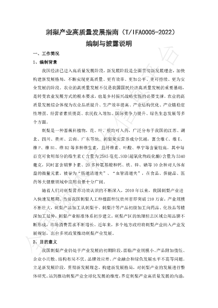 T/IFA 0005-2022 标准预览