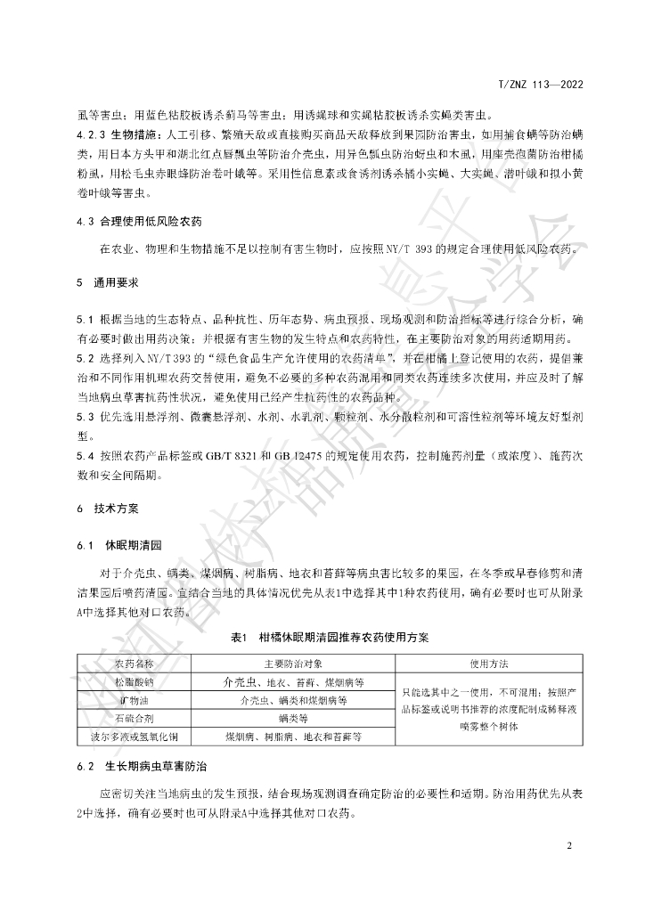 T/ZNZ 113-2022 标准预览
