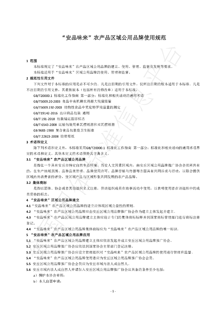 T/AQQYGYPPTG 1001-2022 标准预览
