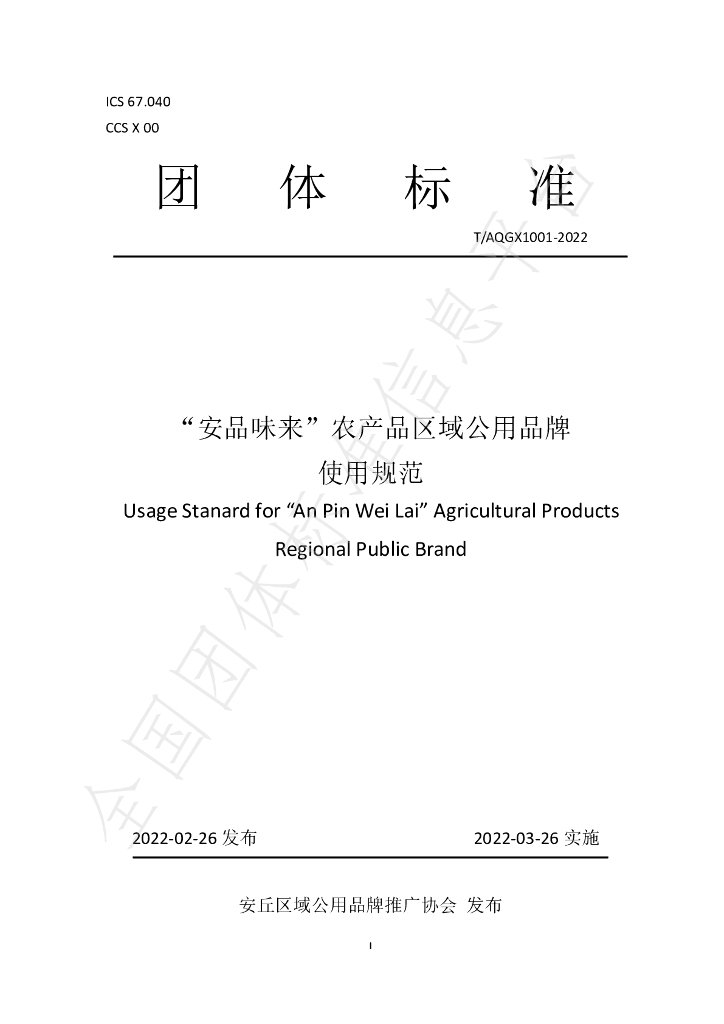 T/AQQYGYPPTG 1001-2022 标准预览