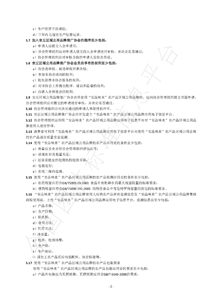 T/AQQYGYPPTG 1001-2022 标准预览
