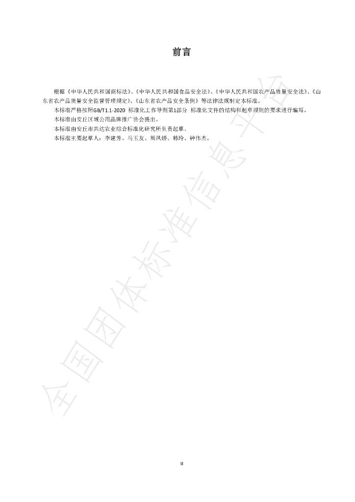 T/AQQYGYPPTG 1001-2022 标准预览